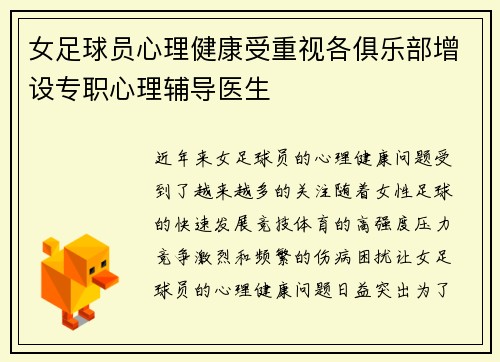 女足球员心理健康受重视各俱乐部增设专职心理辅导医生