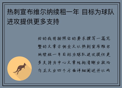 热刺宣布维尔纳续租一年 目标为球队进攻提供更多支持