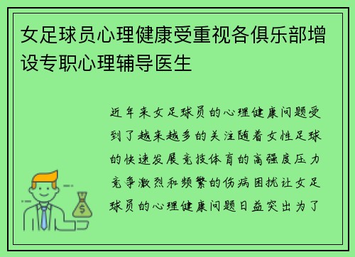 女足球员心理健康受重视各俱乐部增设专职心理辅导医生